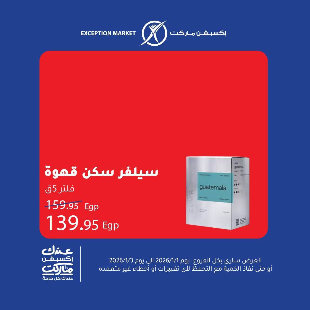 عروض اكسبشن صفحة رقم 2